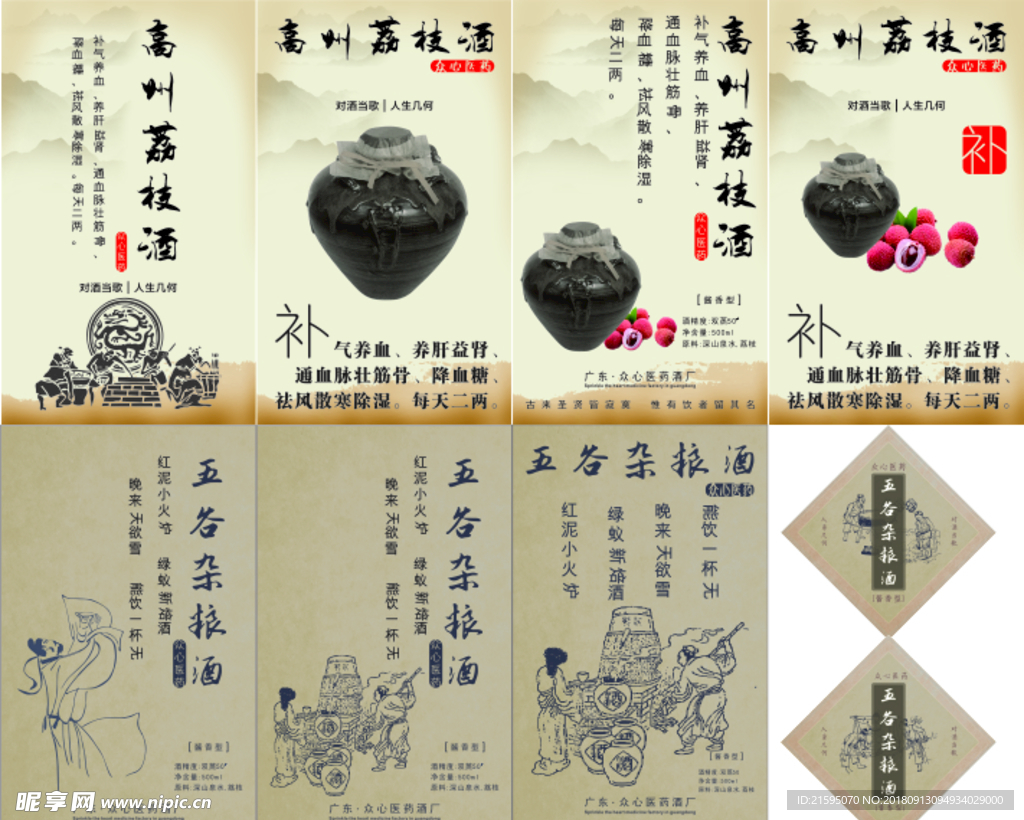 荔枝酒五谷杂粮酒手绘海报