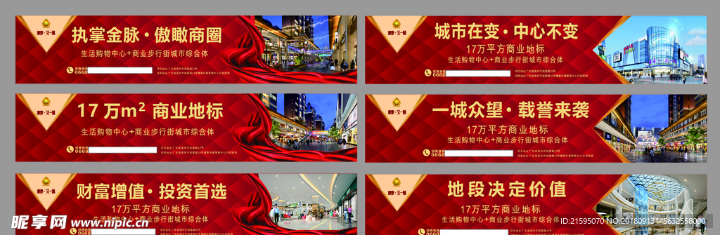 房地产围挡广告海报