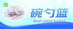 碗勺篮标识