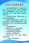 综合办公室制度