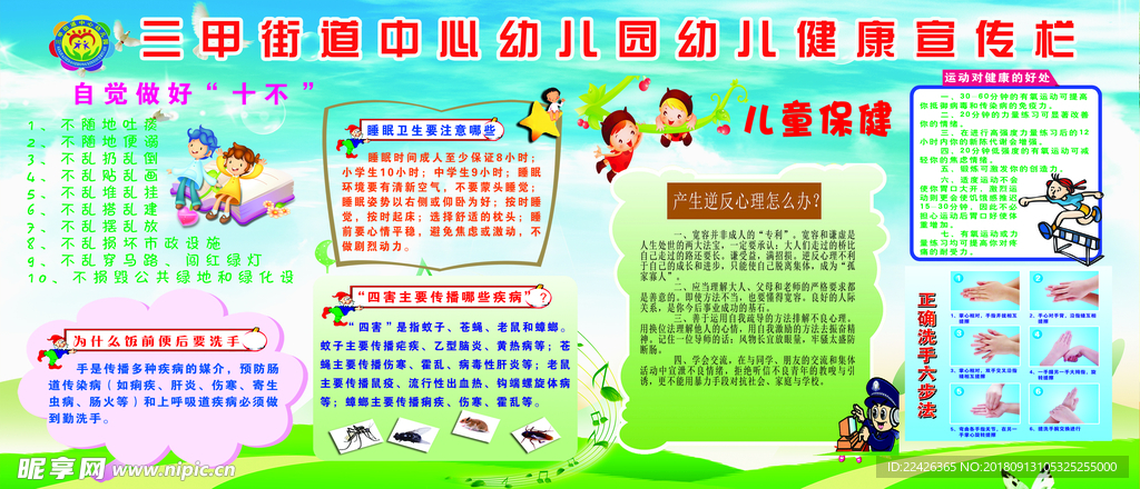 幼儿健康