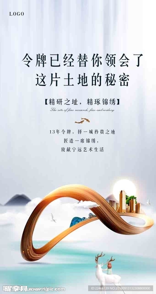 微信地产海报