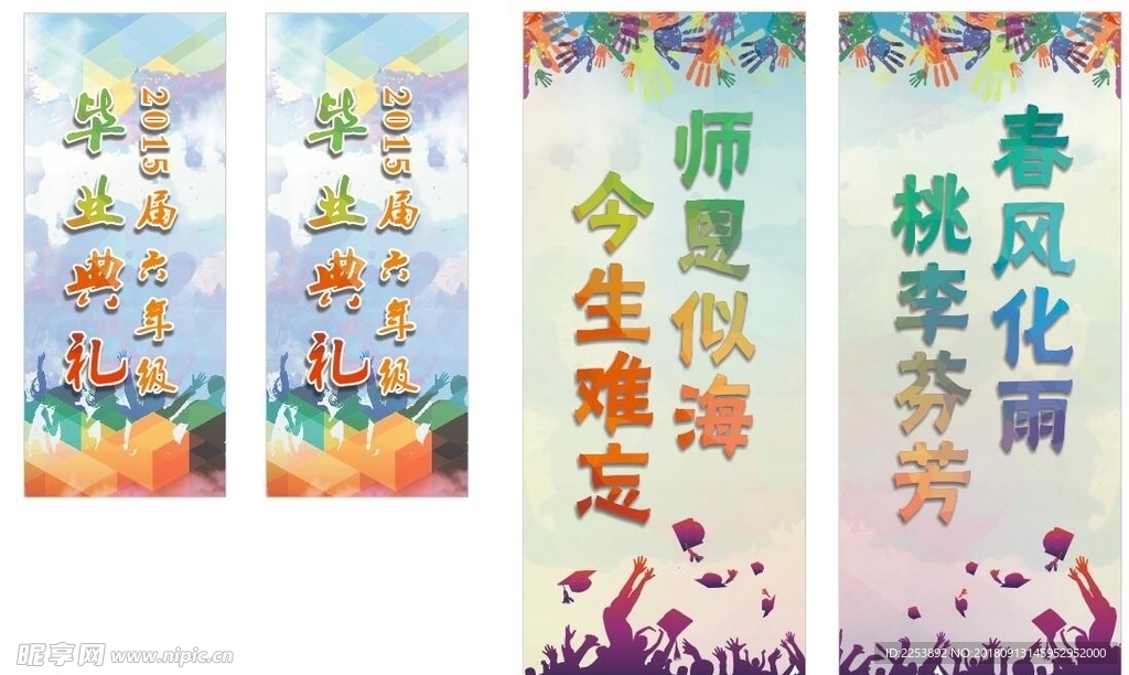 毕业典礼 背景