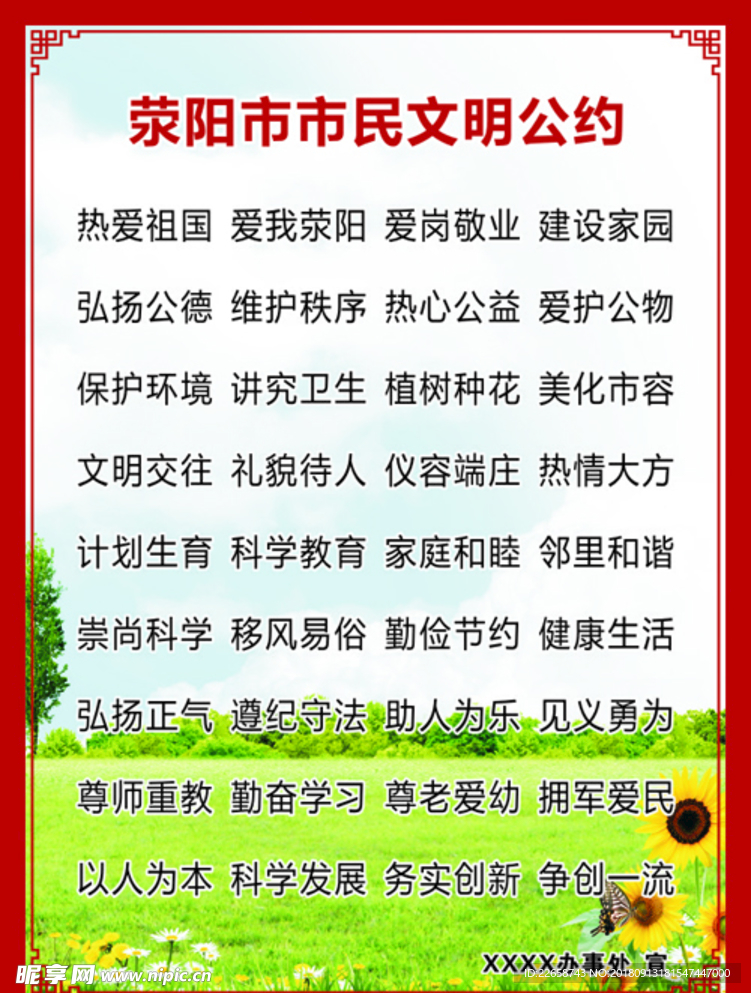 荥阳市市民文明公约