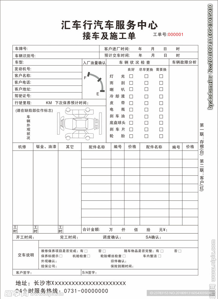 汽车维修施工单