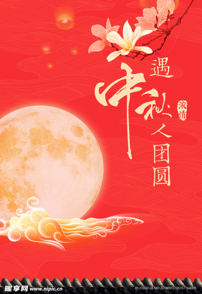 中秋人团圆