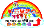 彩虹星起点早教