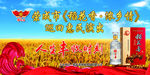 稻花香巡回惠民演出背景