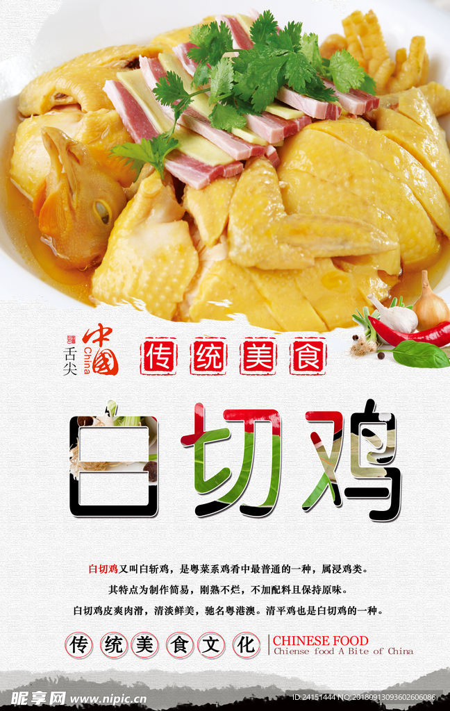 白切鸡