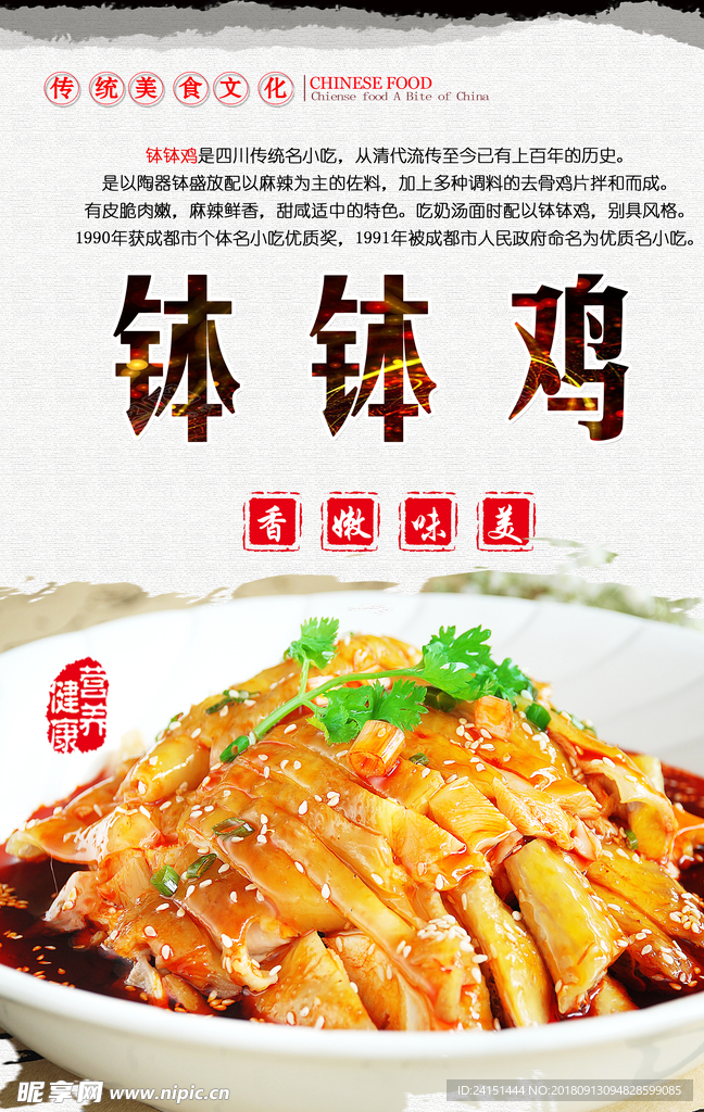 钵钵鸡