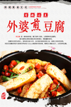 外婆煎豆腐