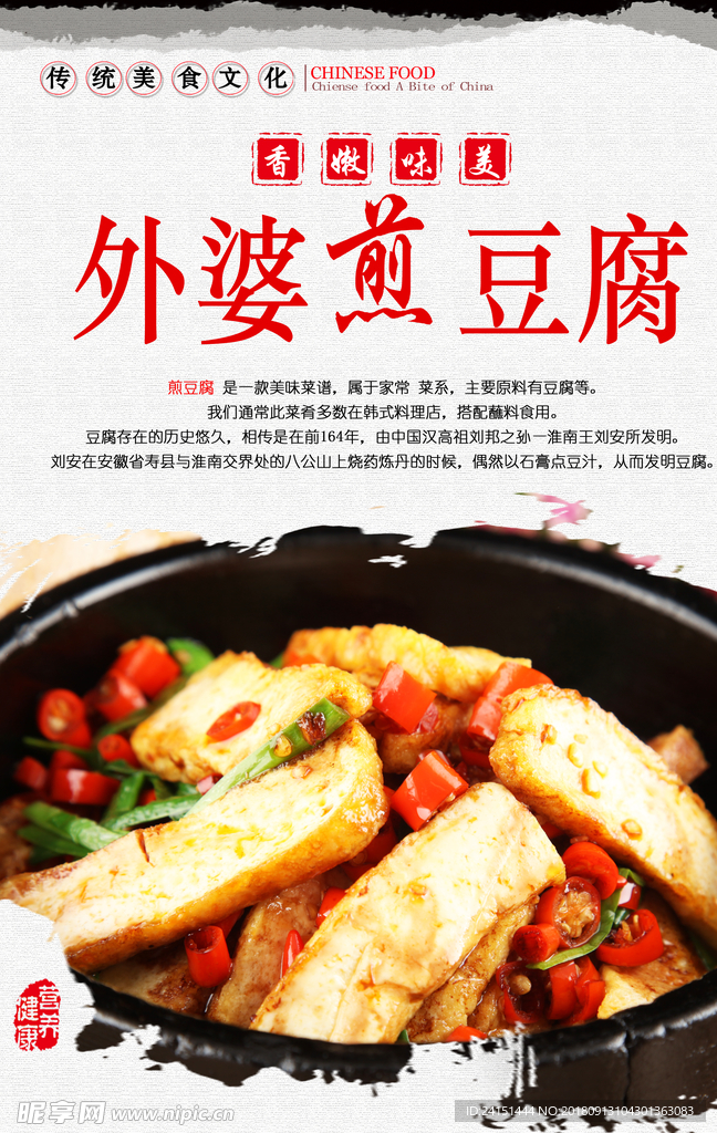 外婆煎豆腐