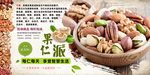 果仁派