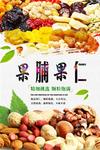 果脯果仁