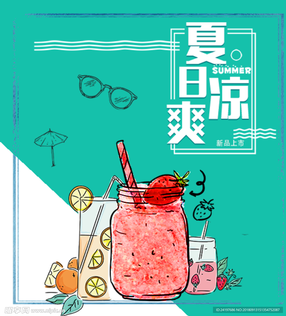 电商 美食 外卖 饮料 清新