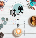 电商 美食 外卖 下午茶
