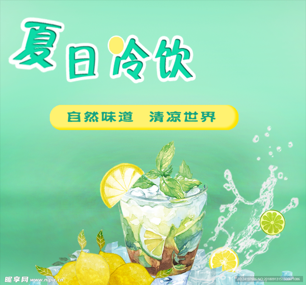 电商 美食 外卖 冷饮 柠檬