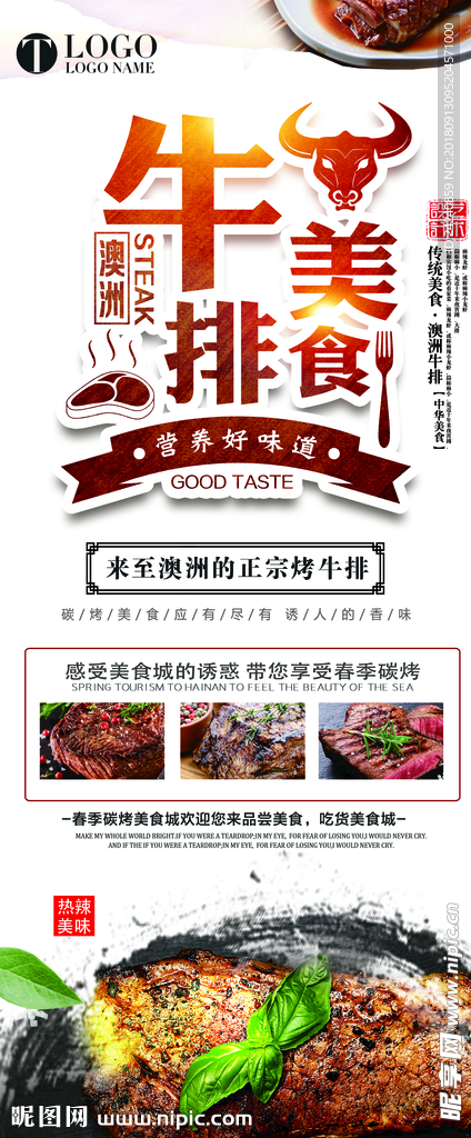 牛排牛肉主题展架