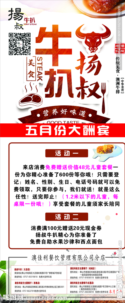 牛扒牛肉牛排主题餐厅