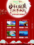 中秋国庆双节