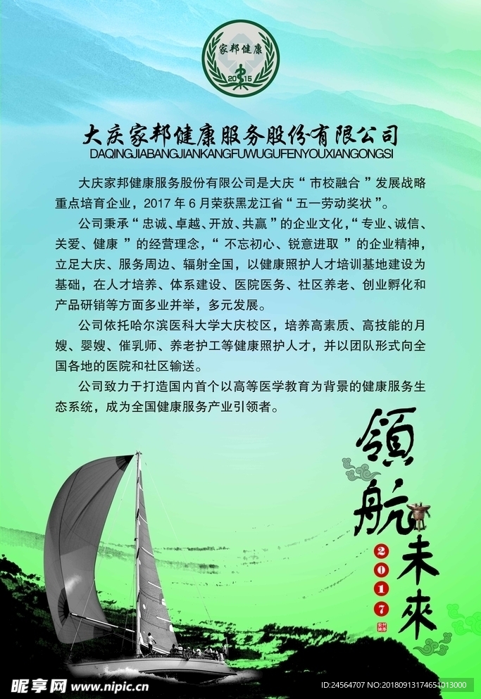 公司简介