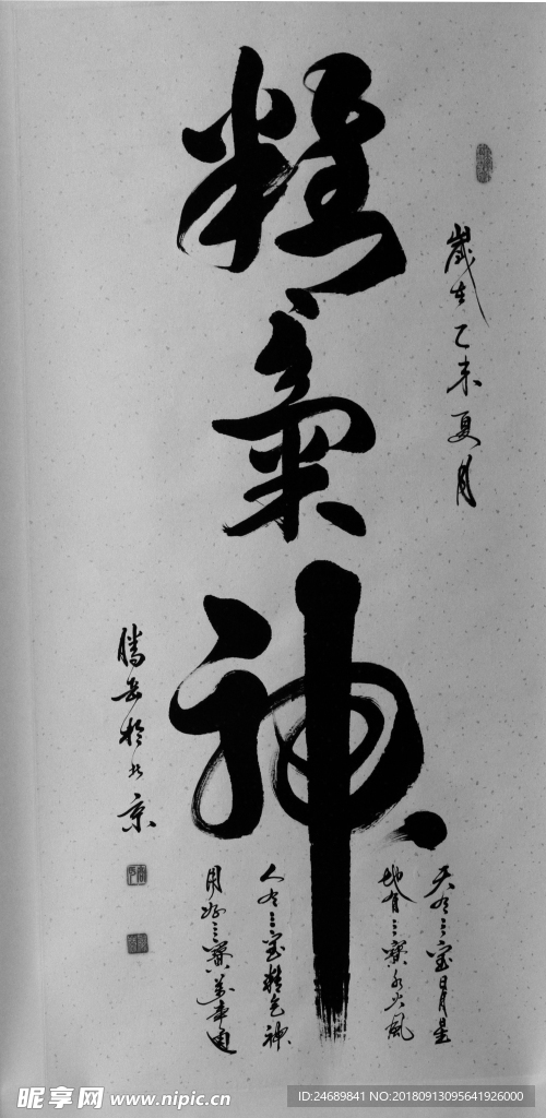 精气神