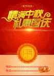 中秋国庆双节同庆
