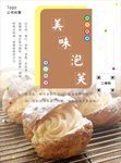 泡芙海报
