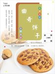 饼干海报