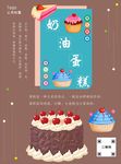 蛋糕海报