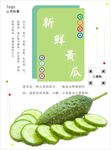 黄瓜海报