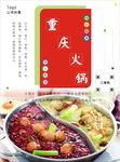 火锅海报