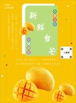 芒果海报