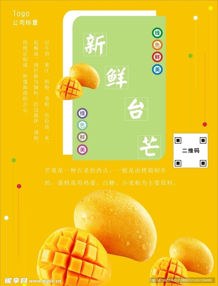芒果海报
