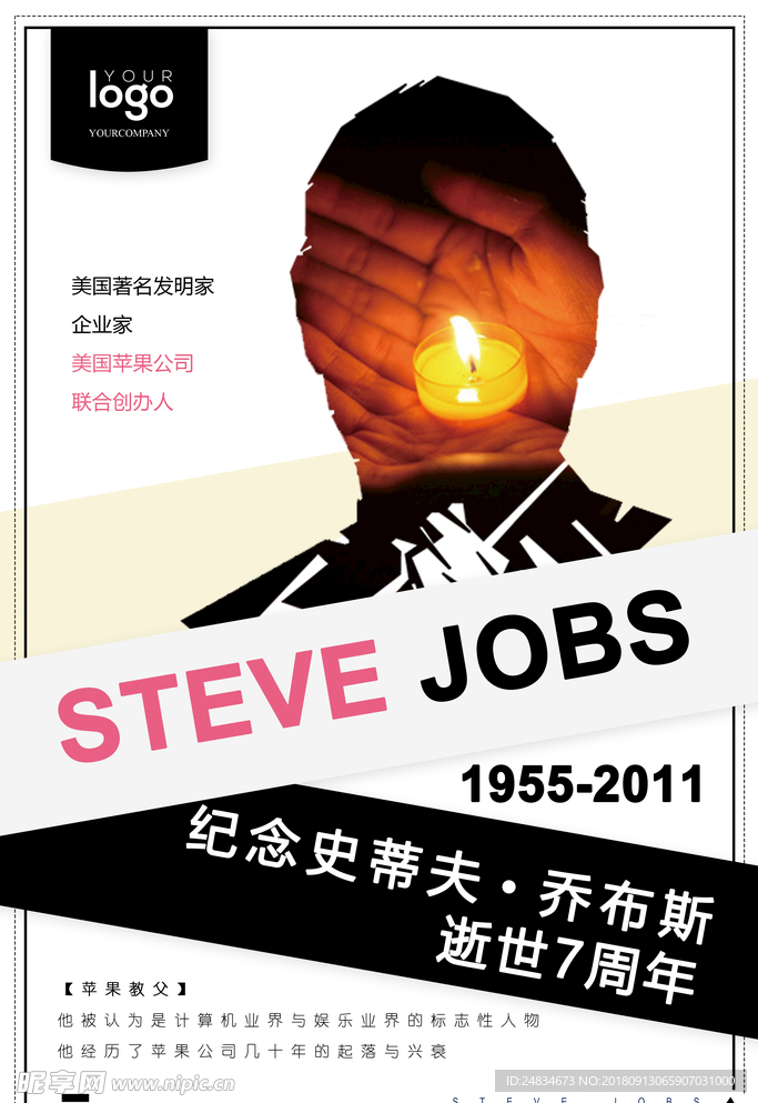 乔布斯逝世七周年
