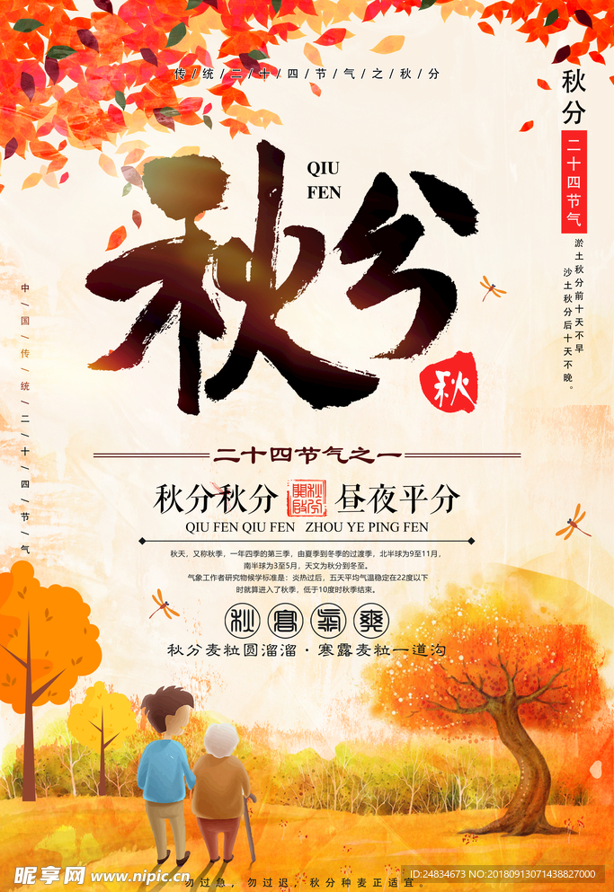 秋分