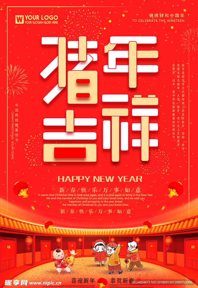 猪年吉祥
