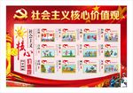 社会主义核心价值观 图解