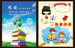 学校海报 读书 图书室 图书馆