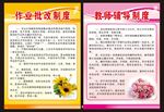 教师辅导制度 作业批改制度