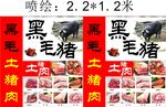 黑毛土猪肉