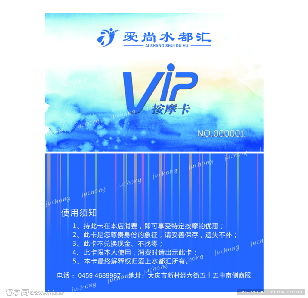 洗浴vip卡