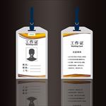 工作证