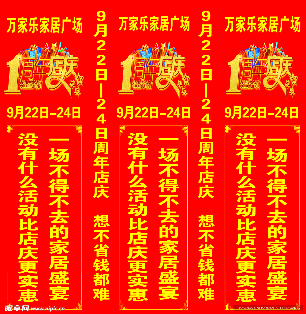 1周年