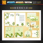 藤蔓模板矢量