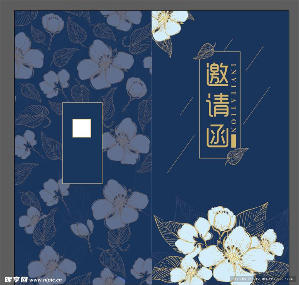 邀请函