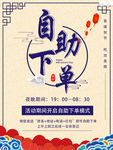 自助下单海报