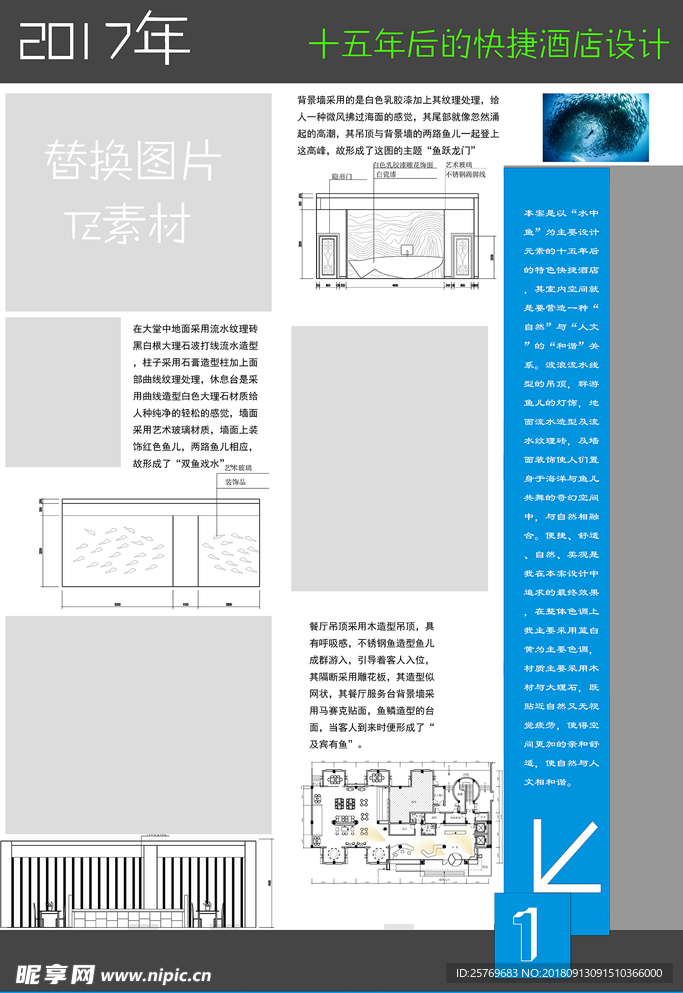 室内设计展板模型