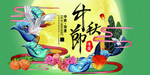 古典中秋节创意展板