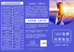 美容折页